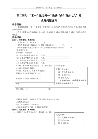 百分数的应用(2)