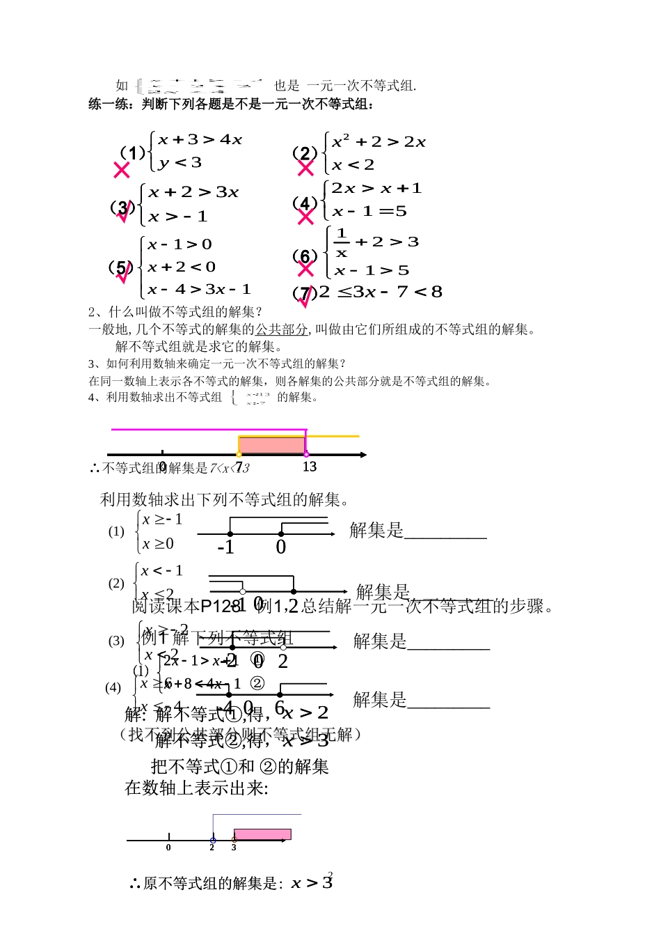 人教版七年级数学下册一元一次不等式组_第2页