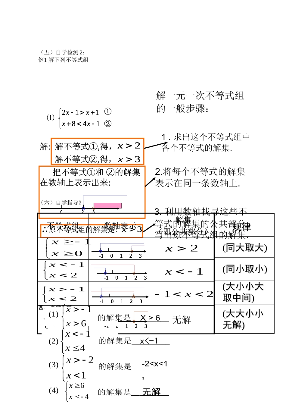 人教版七年级数学下册一元一次不等式组_第3页