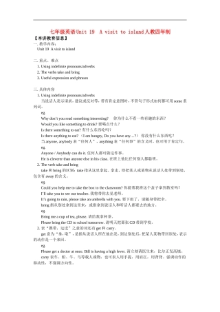 七年级英语Unit-19--A-visit-to-island人教四年制知识精讲