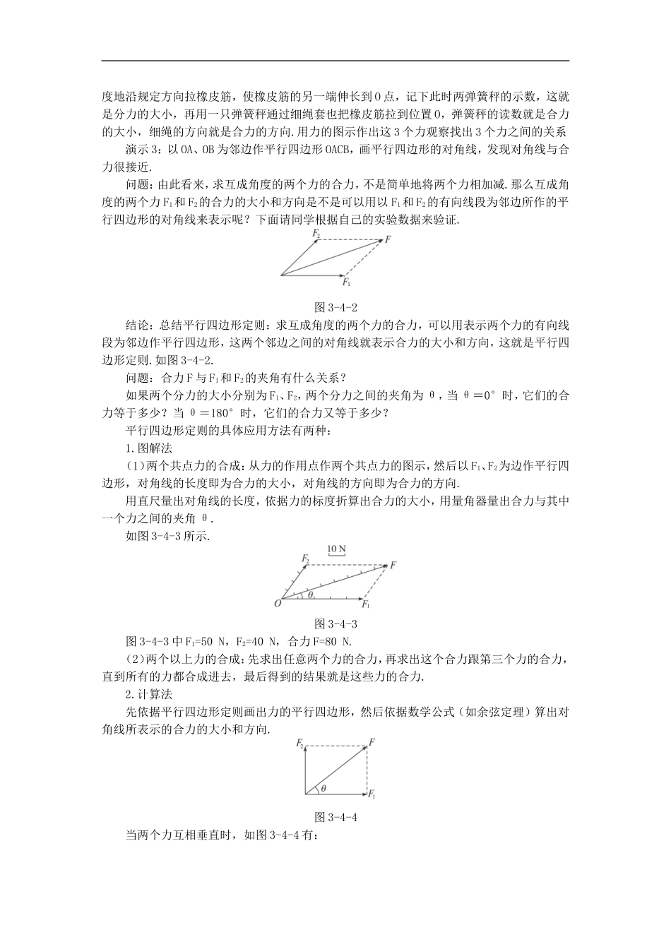 高中物理-力的合成优秀教案-新人教版必修1_第3页