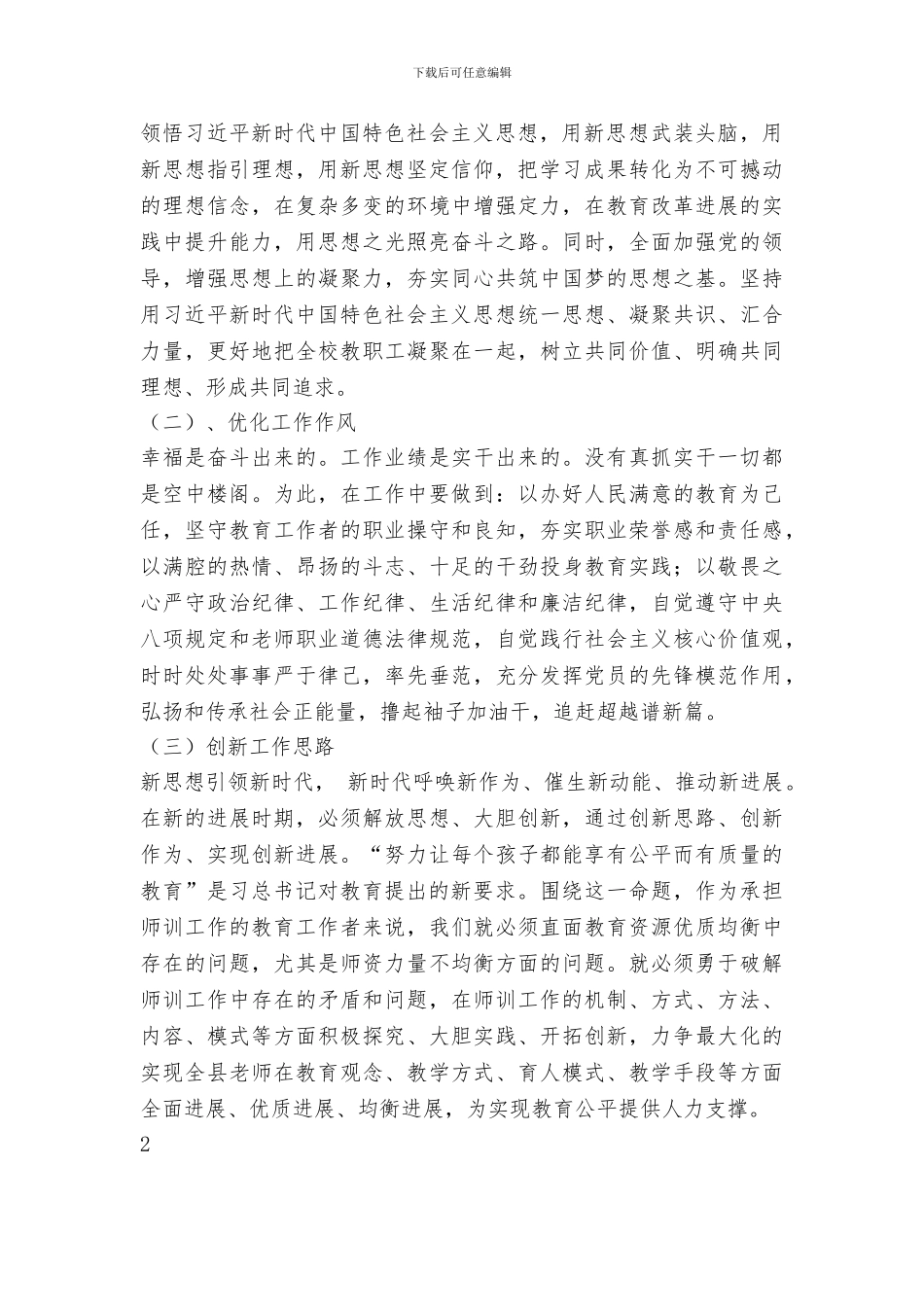 学校“贯彻十九大我们怎么干”大讨论交流材料_第3页