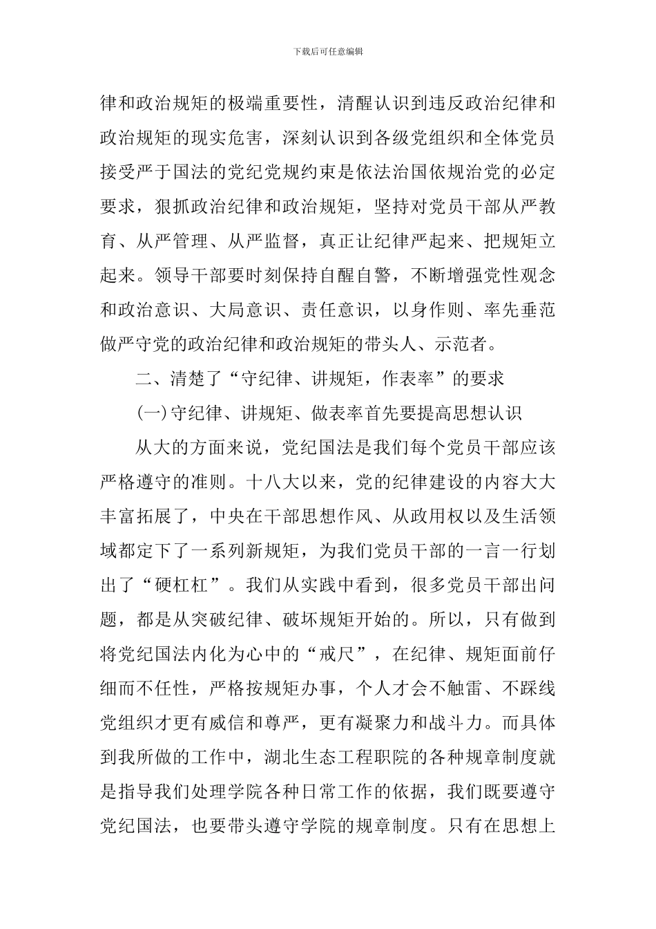 党员违反政治纪律心得体会_第2页