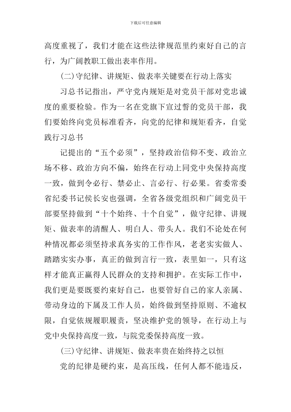 党员违反政治纪律心得体会_第3页