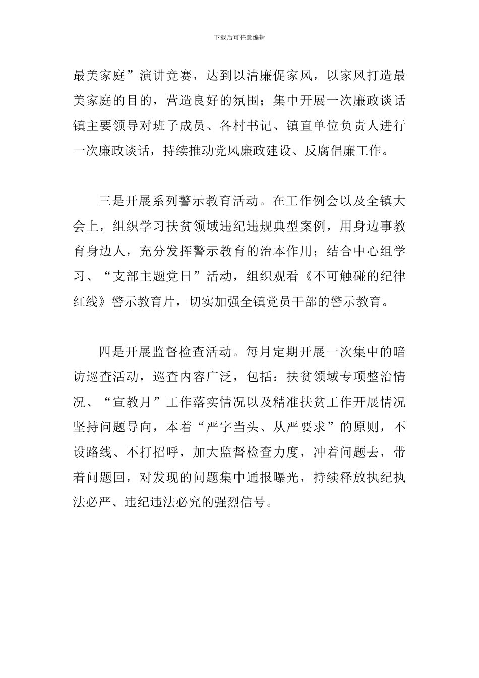 2024年某某乡镇第十九个党风廉政建设宣传教育月活动情况汇报_第2页