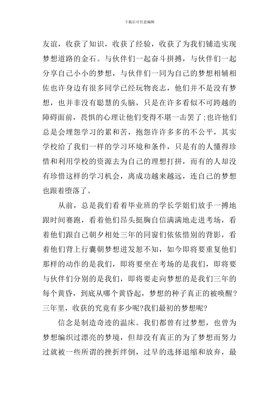 关于为梦想而奋斗演讲稿范文_第2页