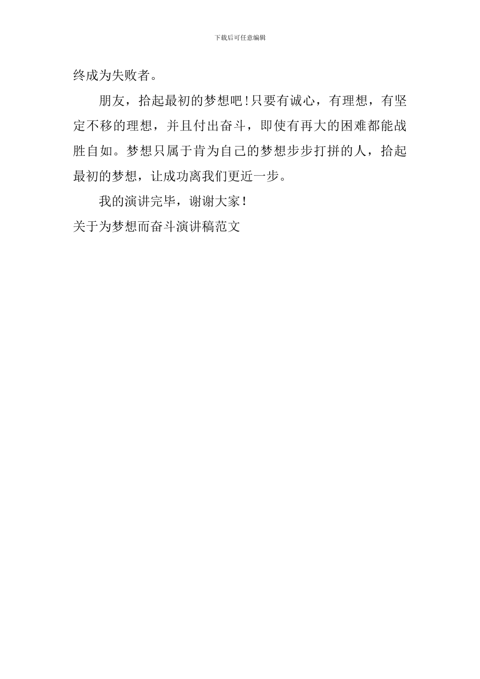 关于为梦想而奋斗演讲稿范文_第3页