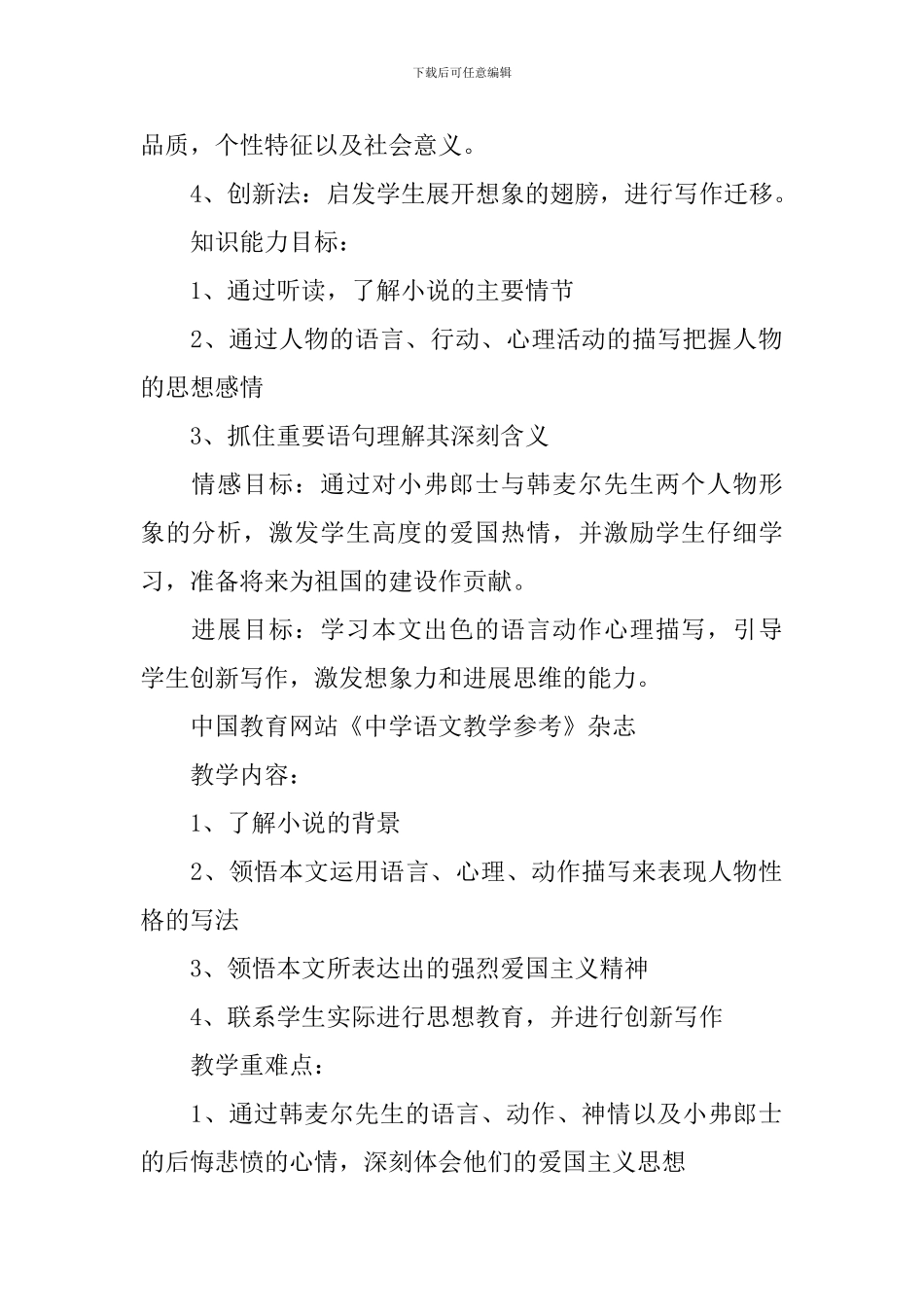《最后一课》优秀的教学设计_第2页