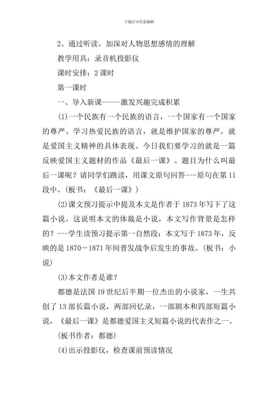 《最后一课》优秀的教学设计_第3页