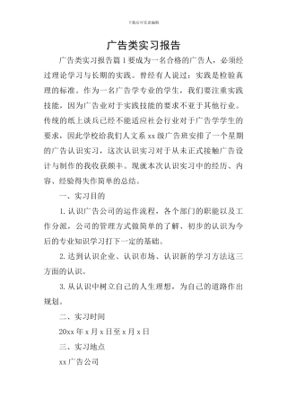 广告类实习报告