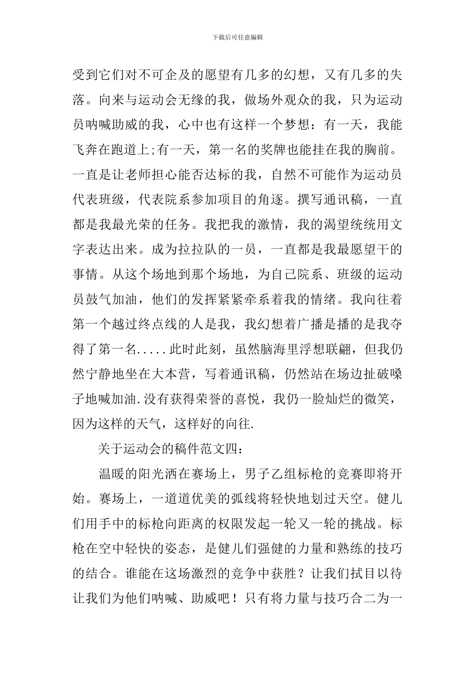 关于运动会的稿件优秀范文_第2页