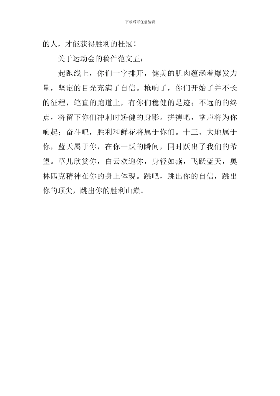 关于运动会的稿件优秀范文_第3页