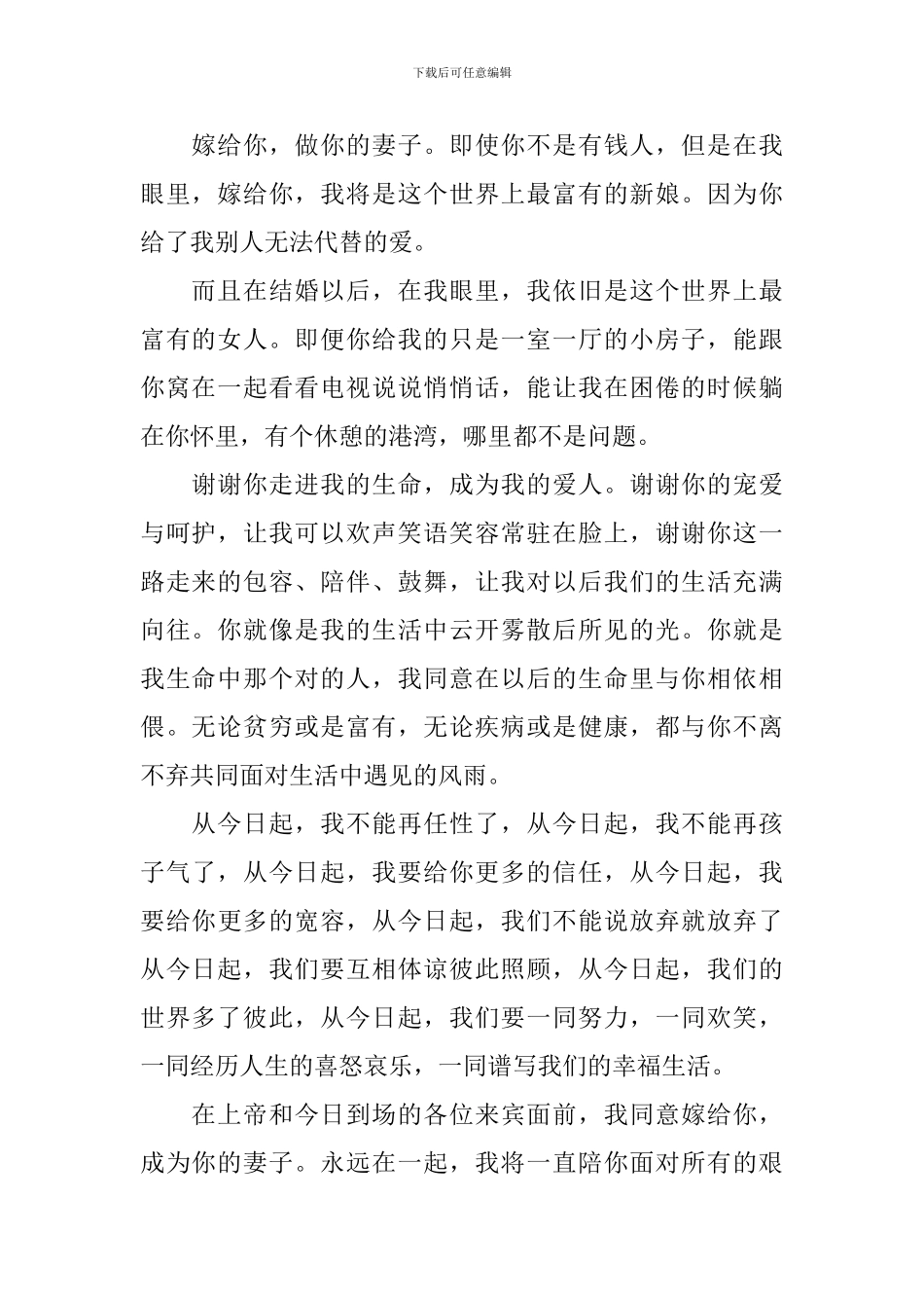 婚礼上新娘致辞【10篇】_第2页
