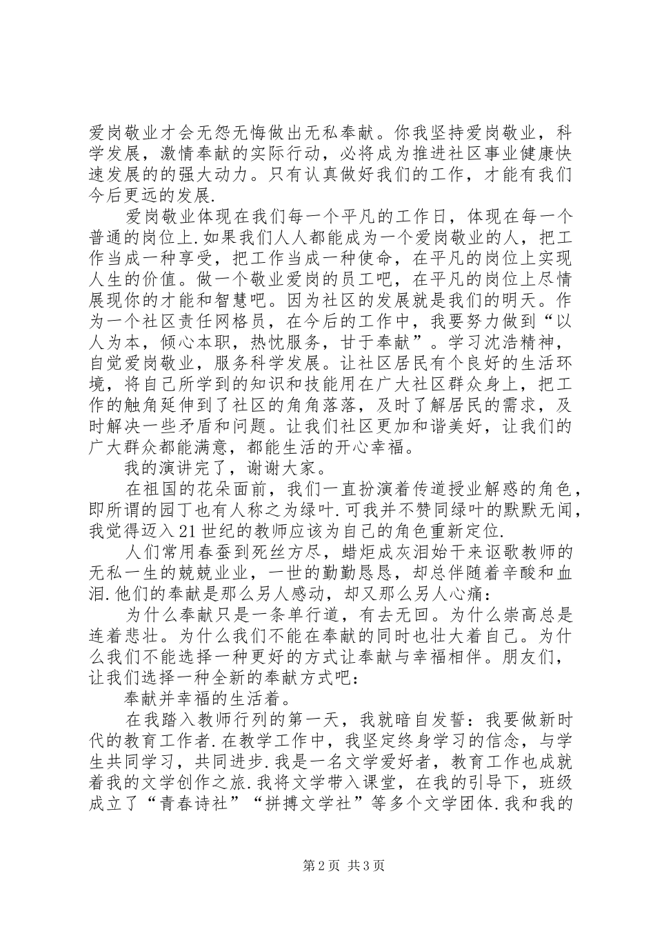 爱岗敬业奉献演讲2篇_第2页