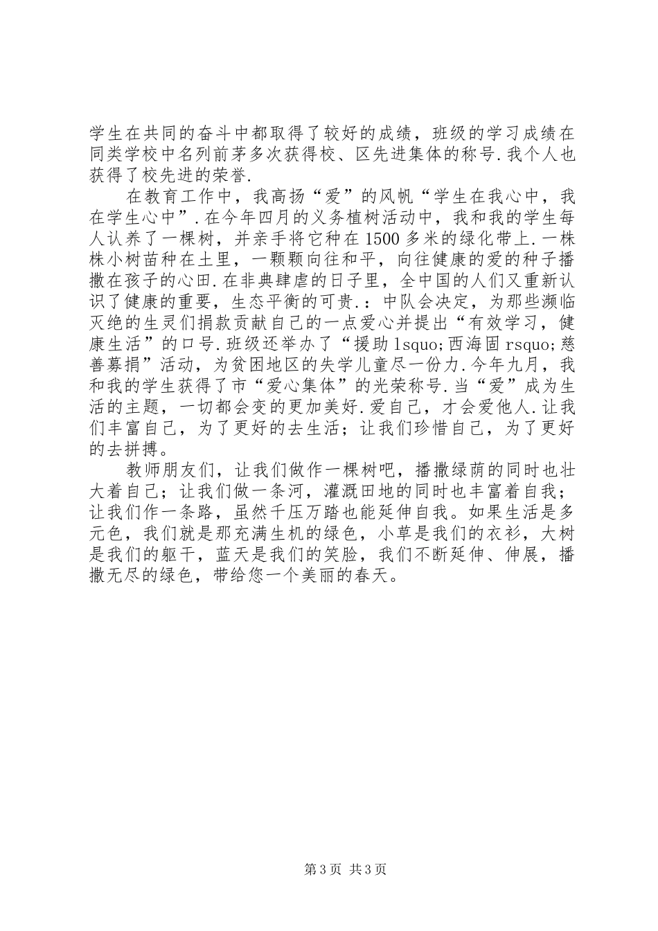 爱岗敬业奉献演讲2篇_第3页