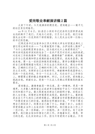 爱岗敬业奉献演讲2篇