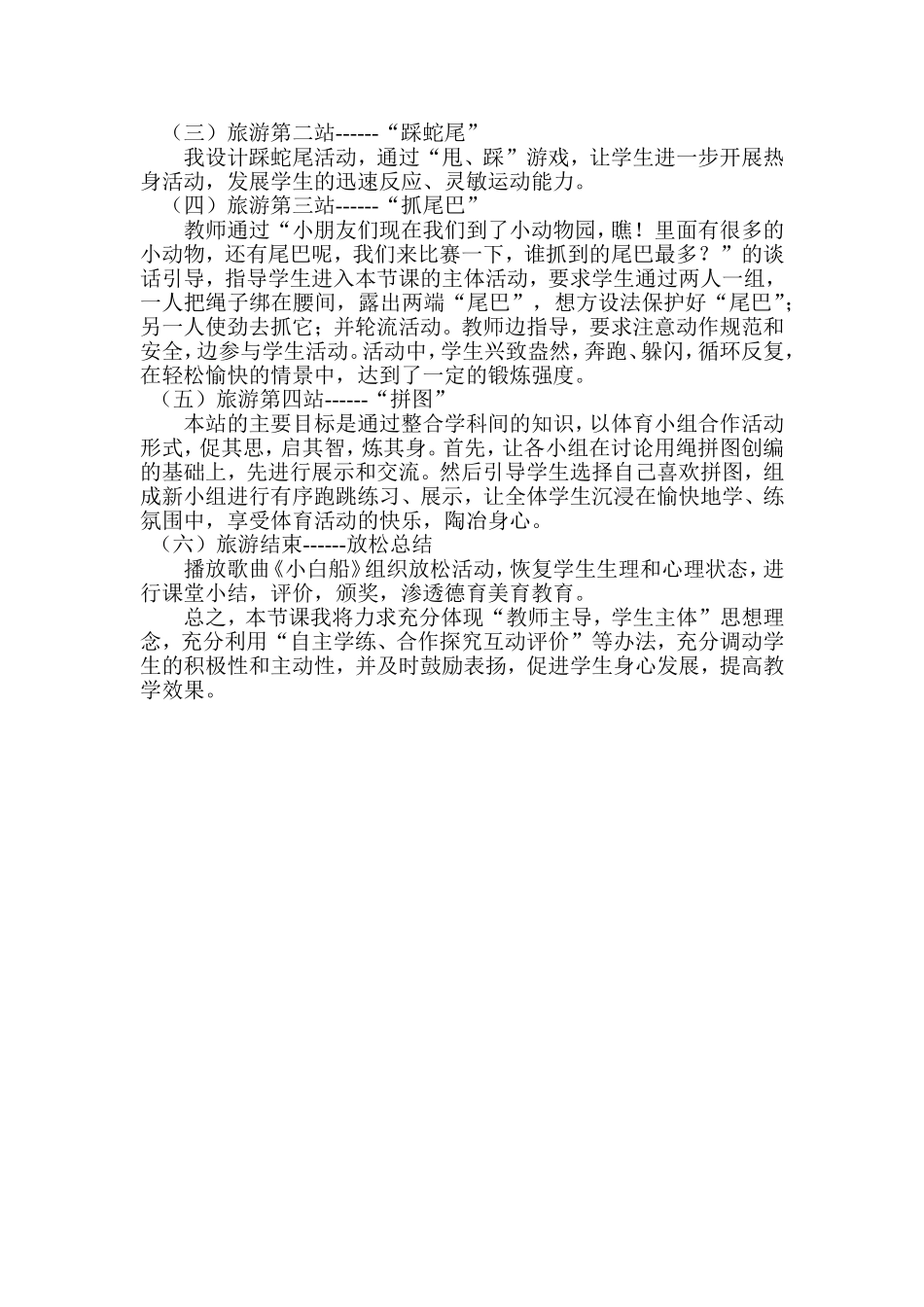 小学体育《跳绳》教学设计_第2页