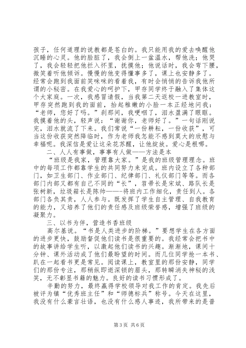 关于写爱心的演讲稿范文_第3页