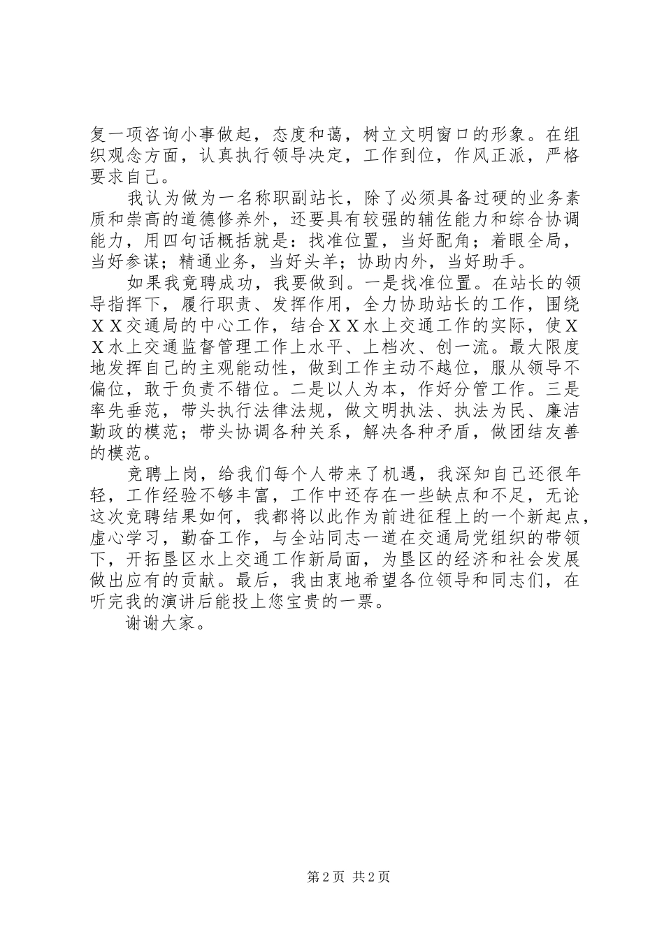 港航管理站竞聘副职演讲致辞_第2页