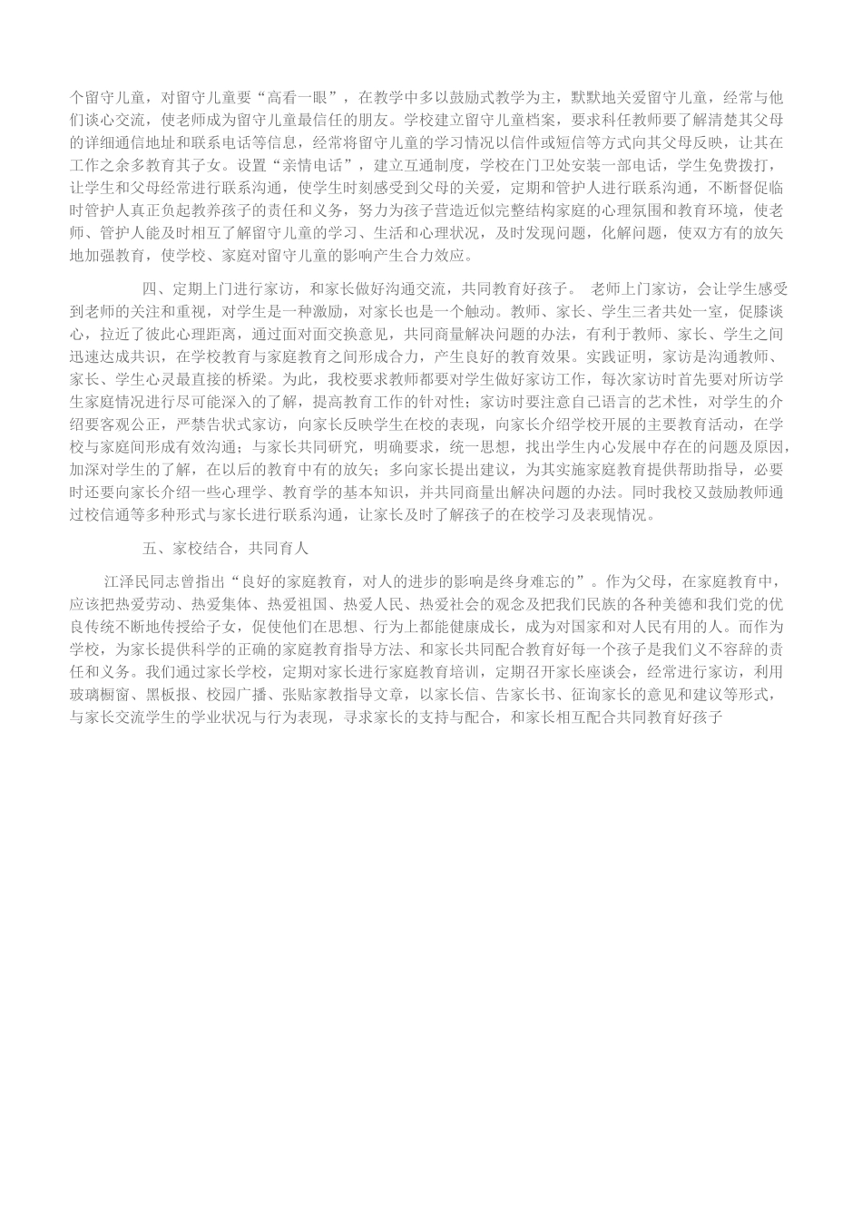 如何和留守儿童交流_第2页