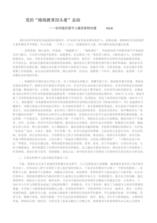 如何和留守儿童交流