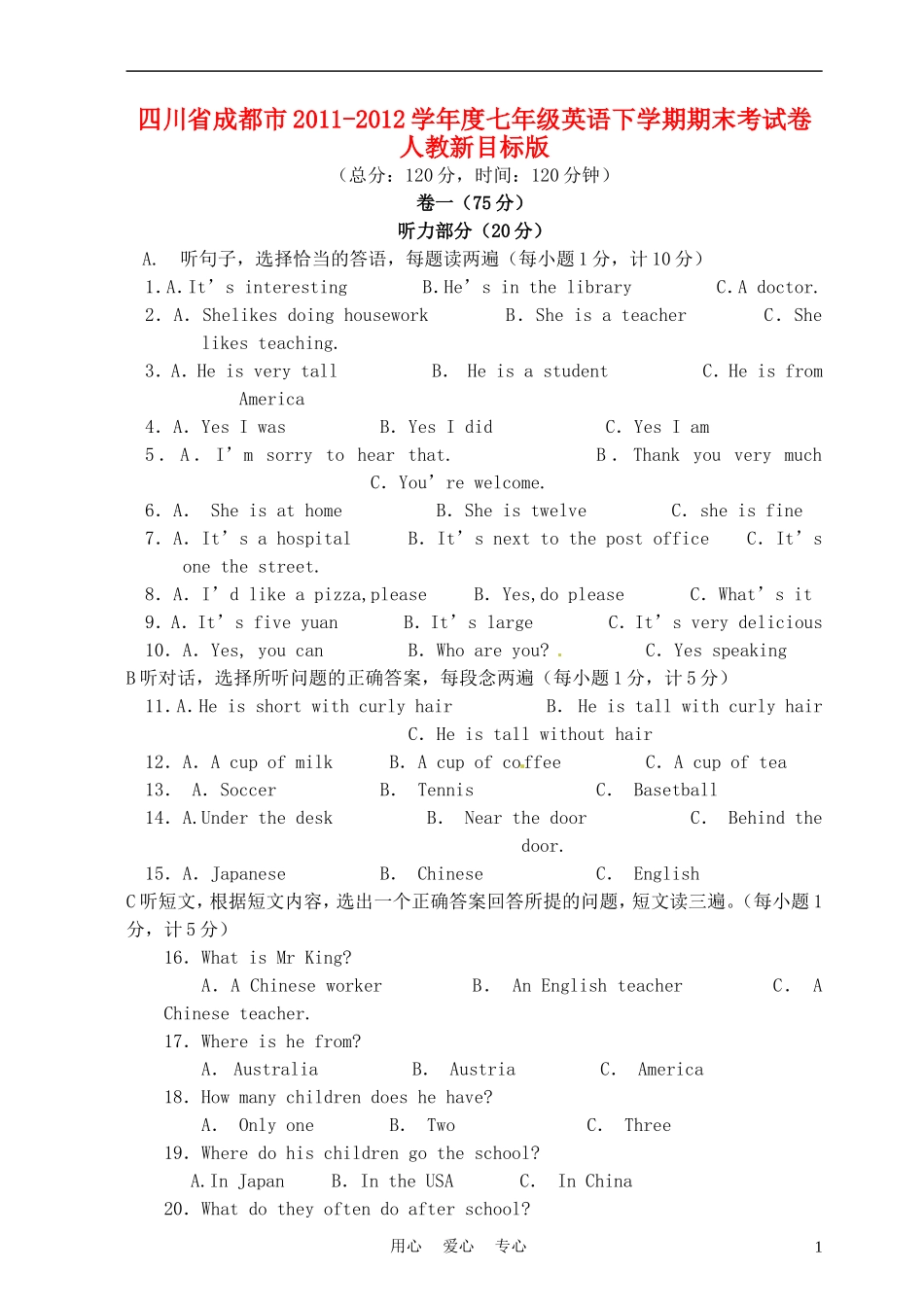 四川省成都市2011-2012学年度七年级英语下学期期末考试卷-人教新目标版_第1页
