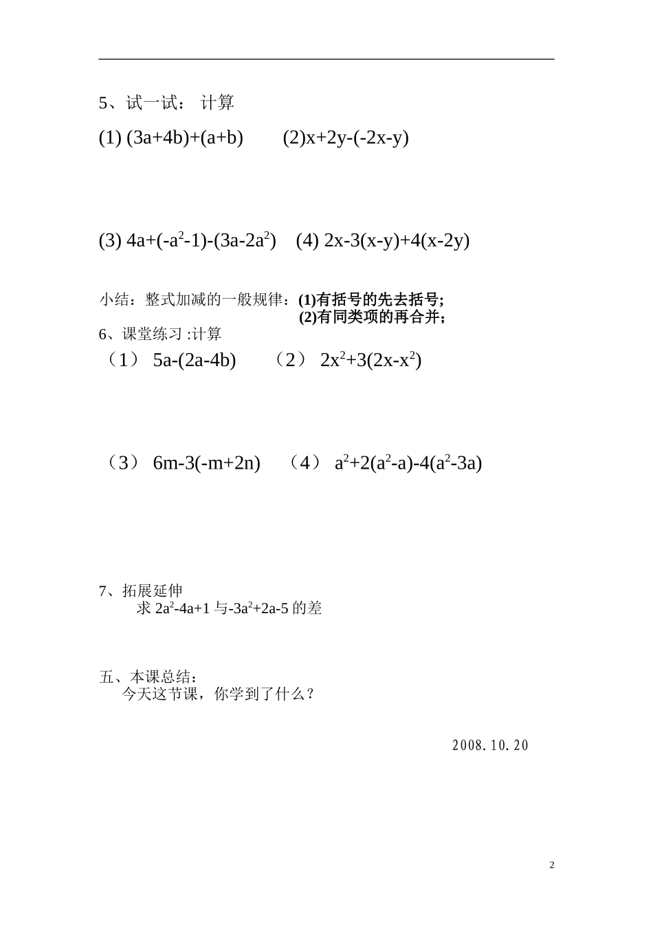 七年级数学上册去括号教案人教版_第2页
