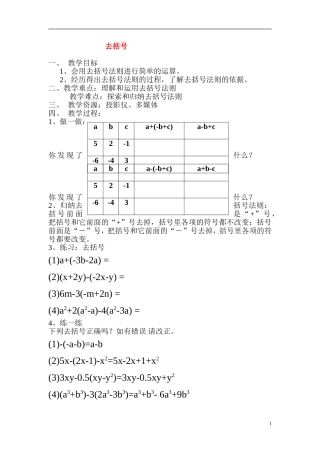 七年级数学上册去括号教案人教版