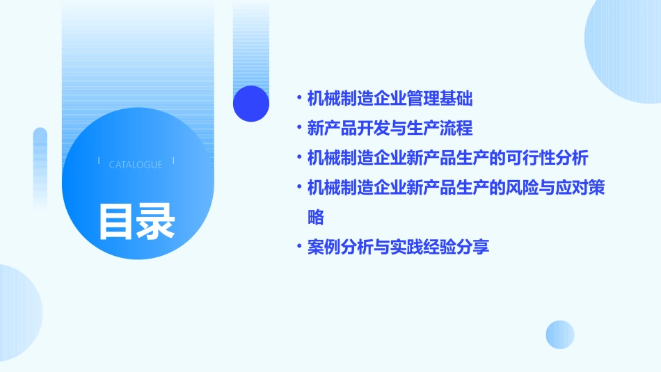 机械制造企业管理与新产品生产的可行性分析课件_第2页