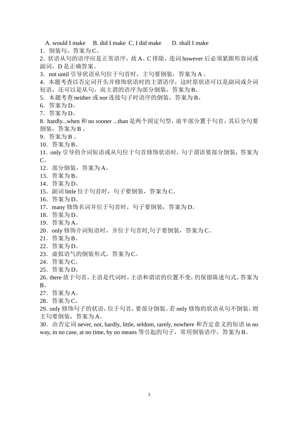 牛津高中英语模块八语法--倒装句专练及答案解析_第3页