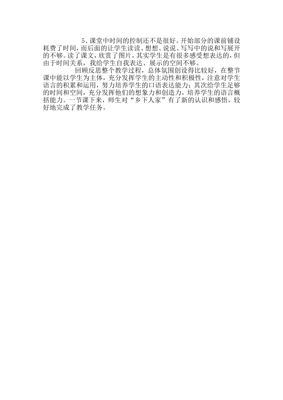 乡下人家教学反思_第2页