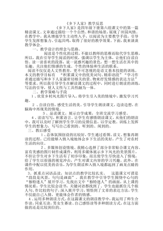 乡下人家教学反思