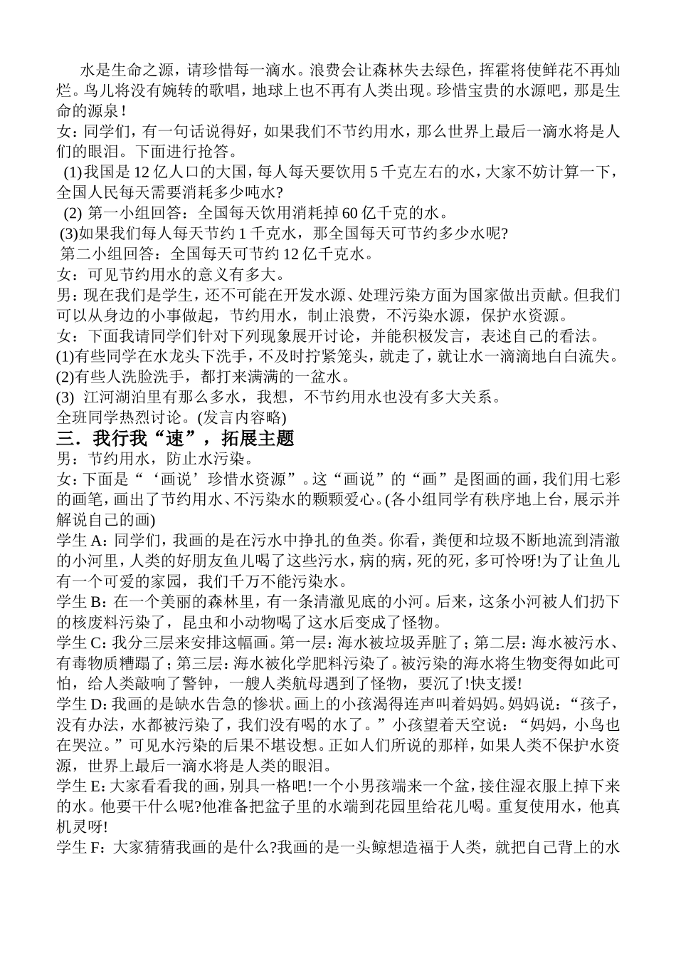 生命之水班会_第2页
