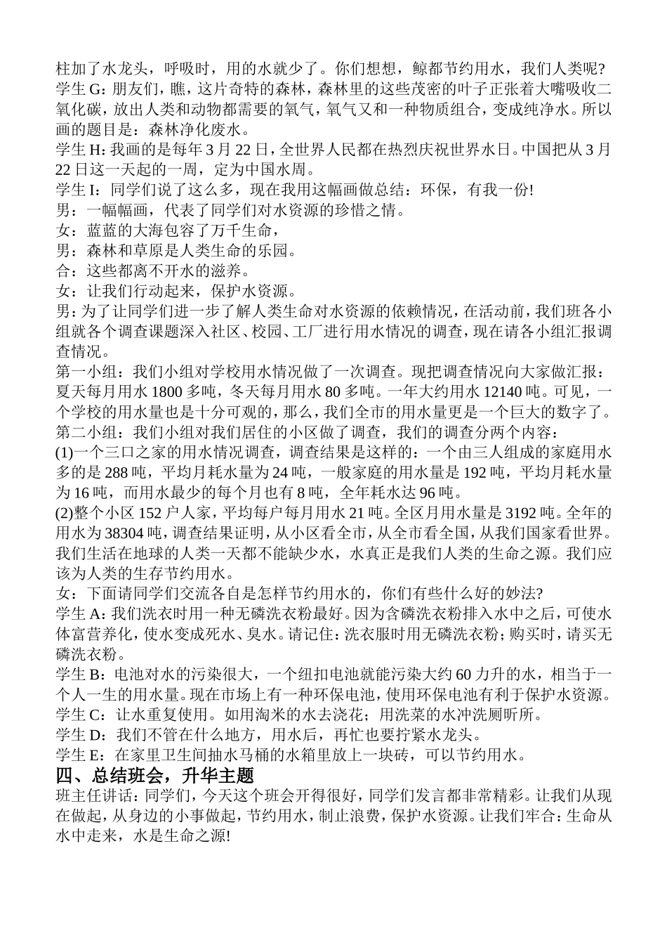 生命之水班会_第3页