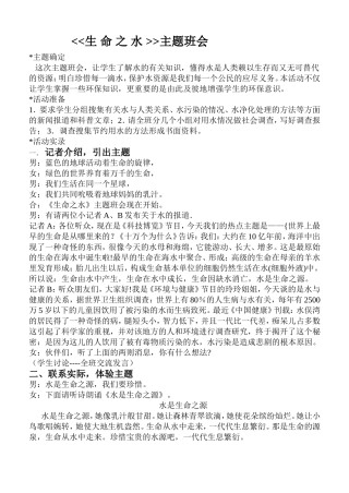 生命之水班会