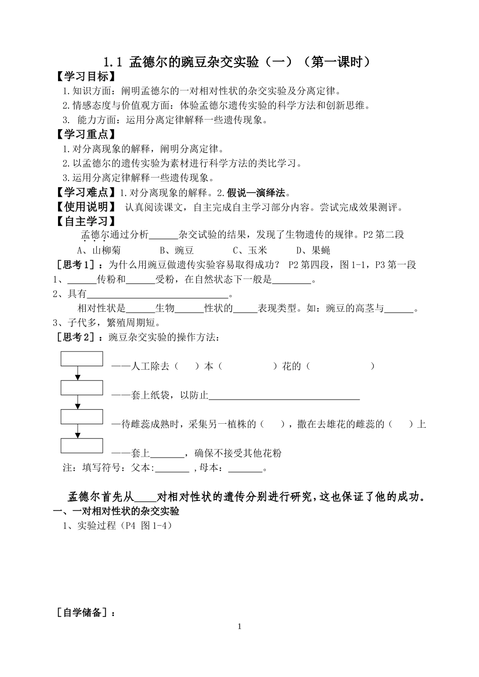 德强高中生物导学案必修二_第1页