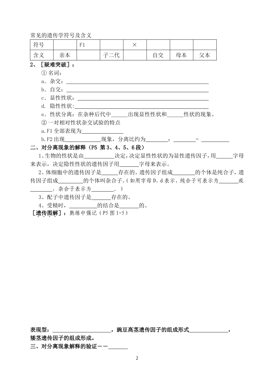 德强高中生物导学案必修二_第2页