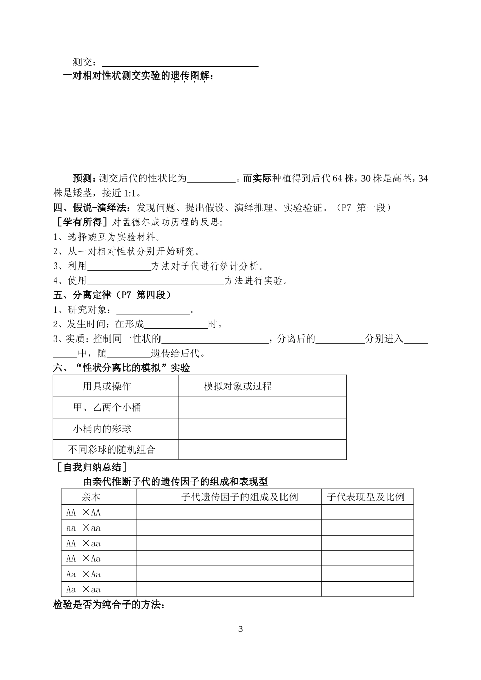 德强高中生物导学案必修二_第3页