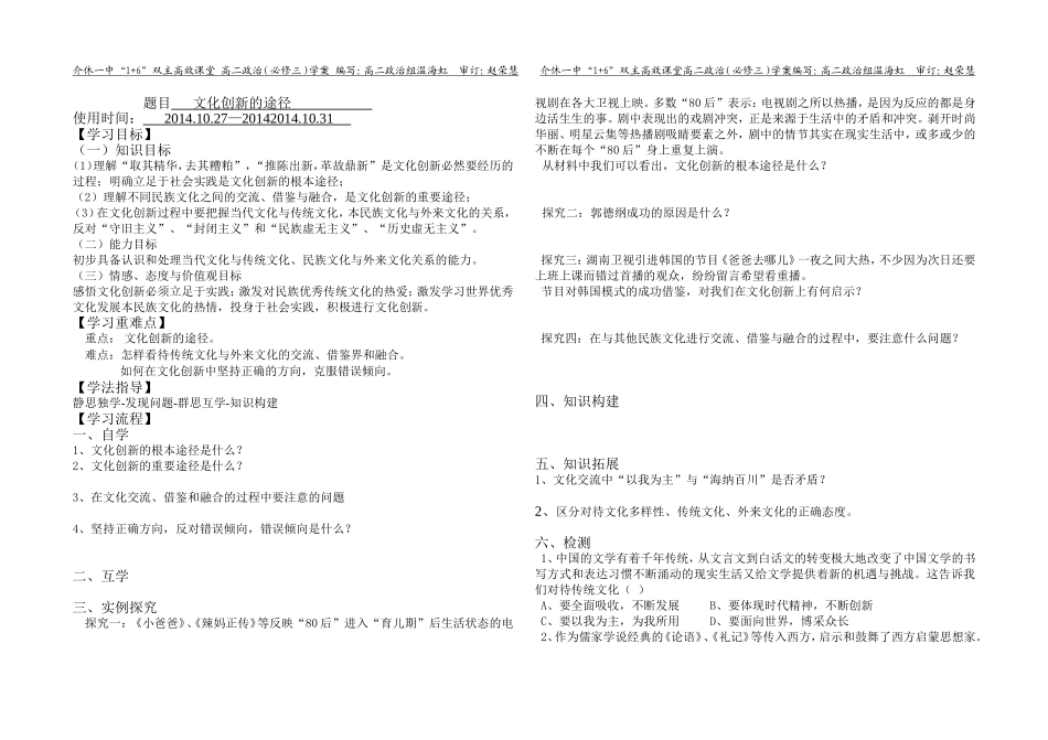 5.2导学案_第1页