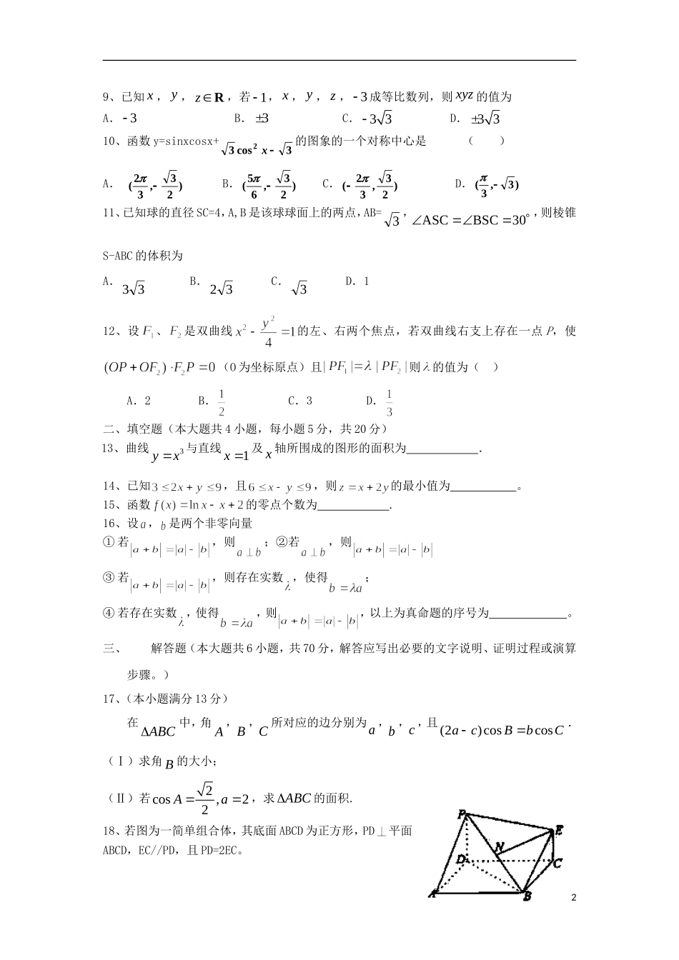甘肃省天水一中2012-2013学年高二数学下学期第二学段段中考试试题-理_第2页