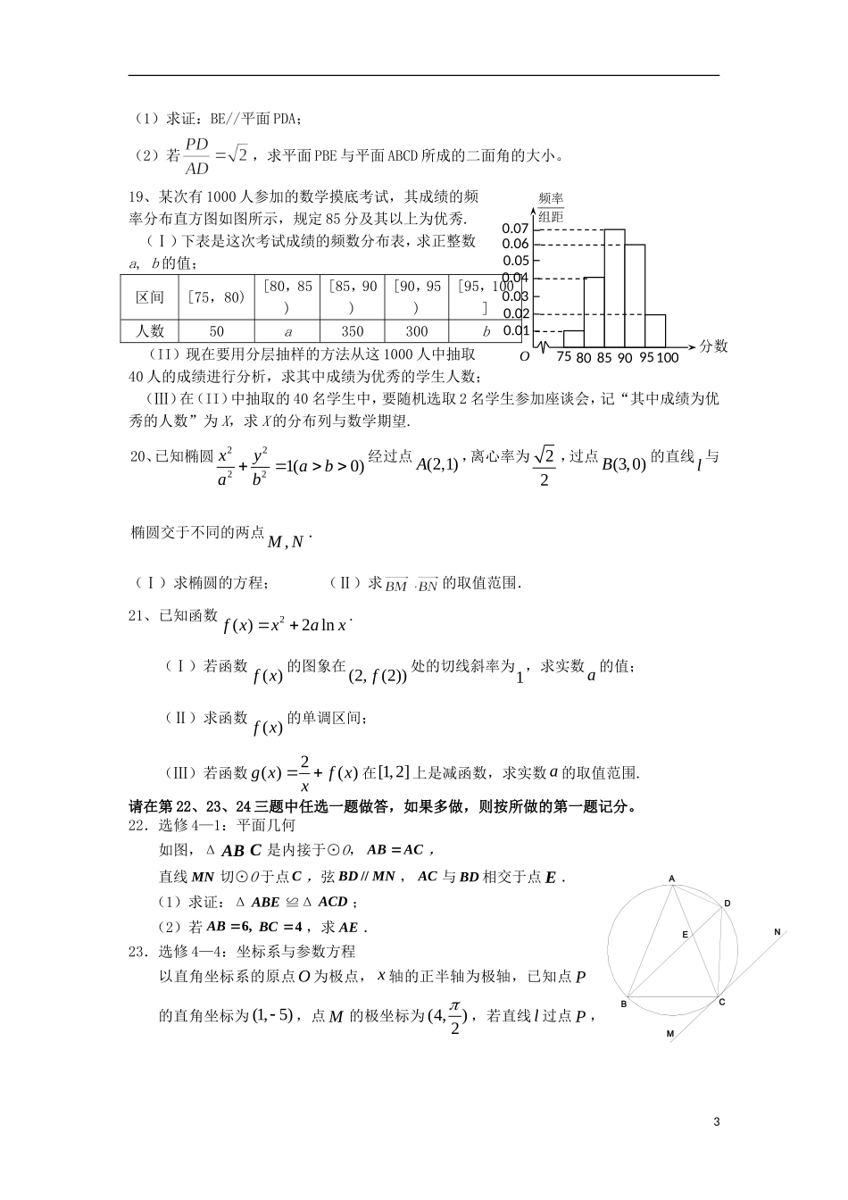 甘肃省天水一中2012-2013学年高二数学下学期第二学段段中考试试题-理_第3页