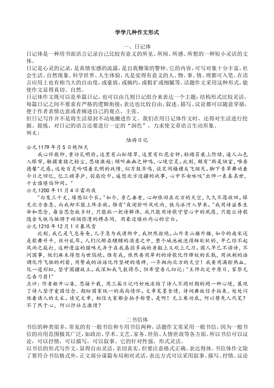 学学作文的几种形式_第1页