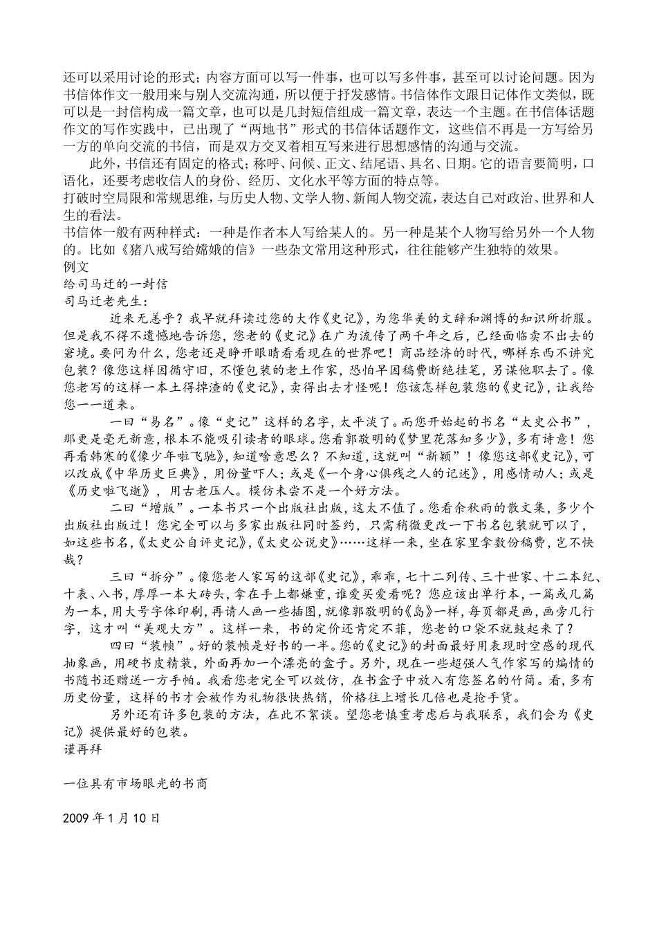 学学作文的几种形式_第2页