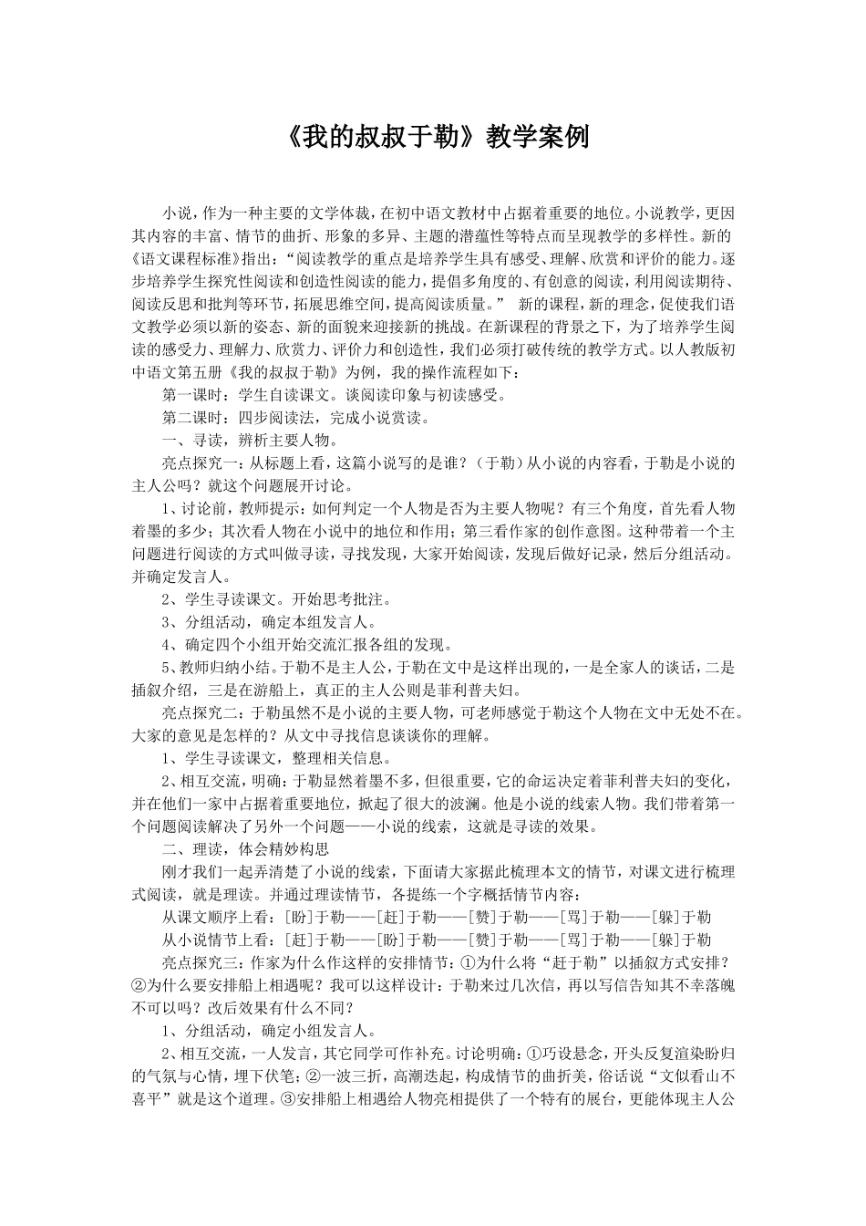 《我的叔叔于勒》教学案例_第1页