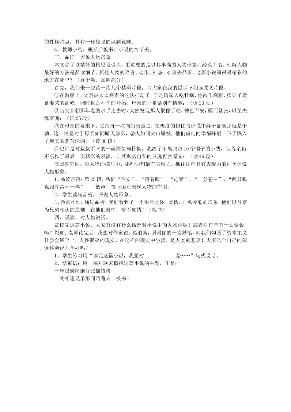 《我的叔叔于勒》教学案例_第2页
