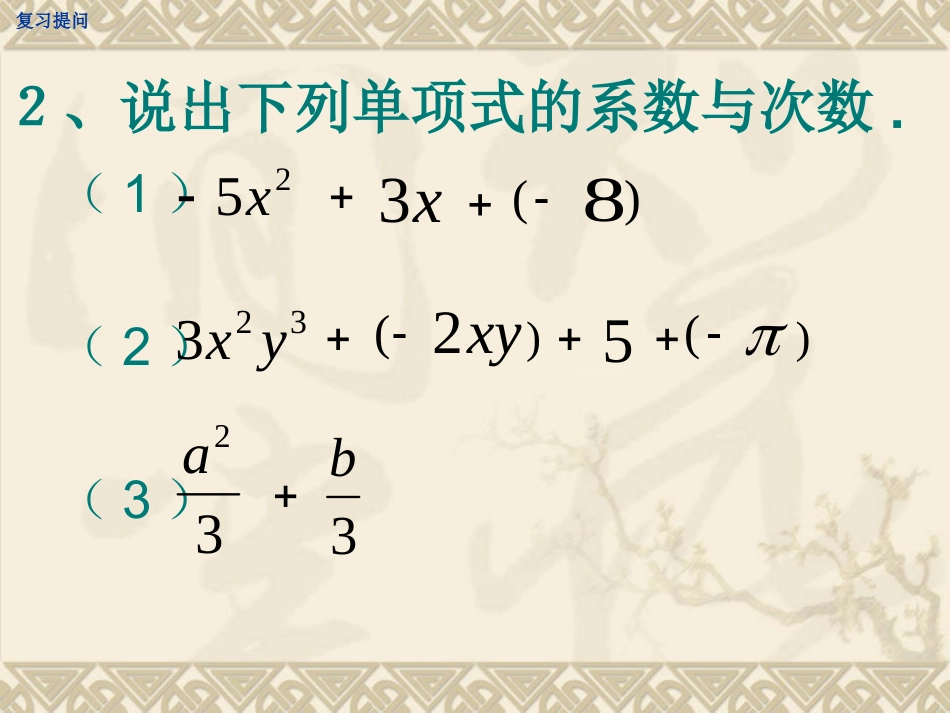 整式多项式课件_第3页