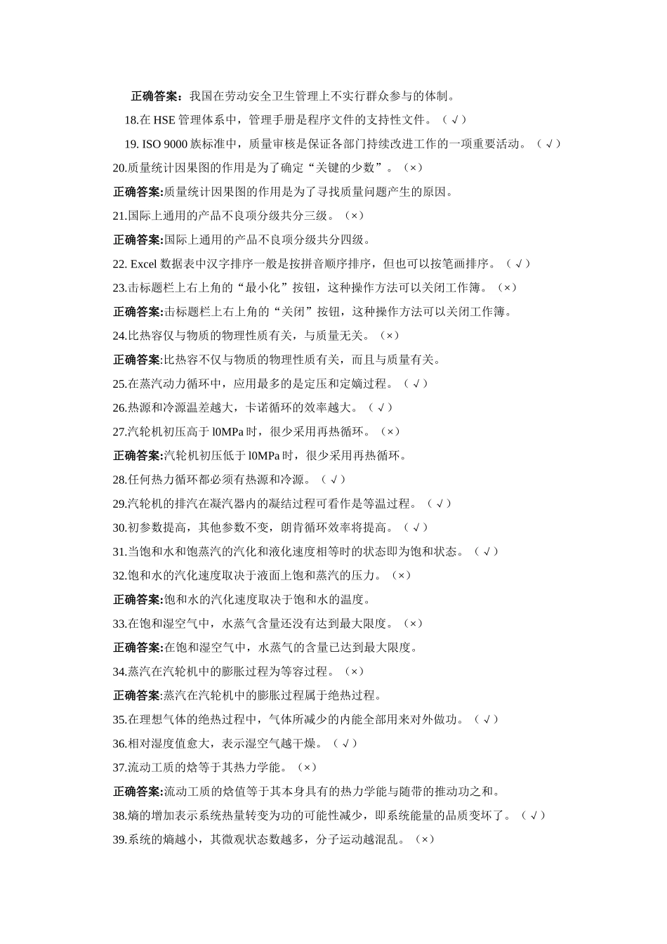 汽轮机辅机值班员-高级工--试题及解析_第2页