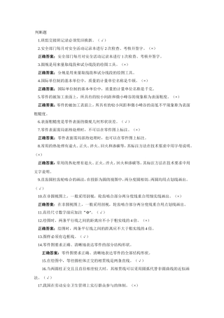 汽轮机辅机值班员-高级工--试题及解析