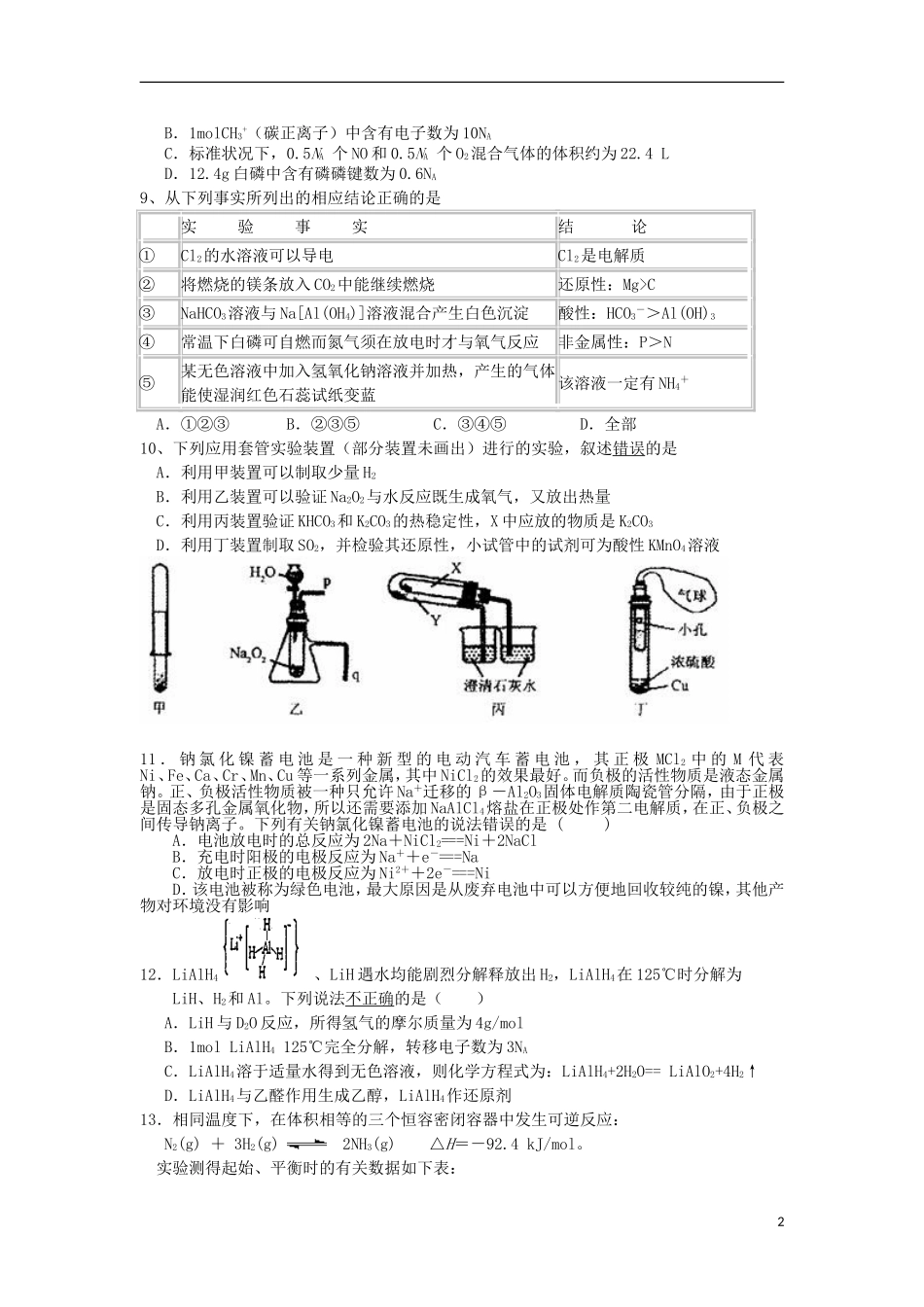 福建省厦门市2013届高三化学上学期第四次阶段考试题-苏教版_第2页