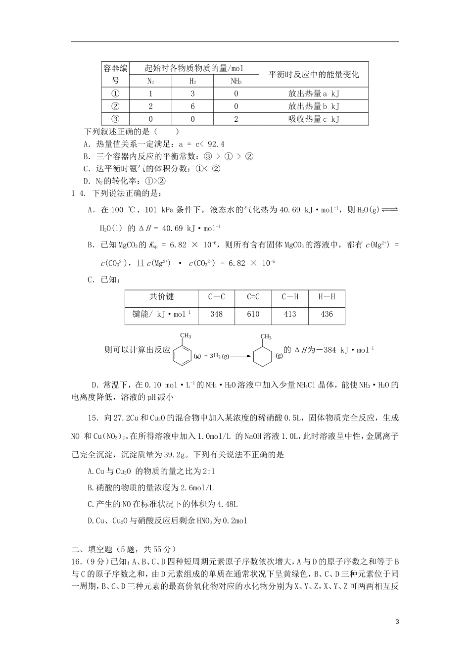 福建省厦门市2013届高三化学上学期第四次阶段考试题-苏教版_第3页